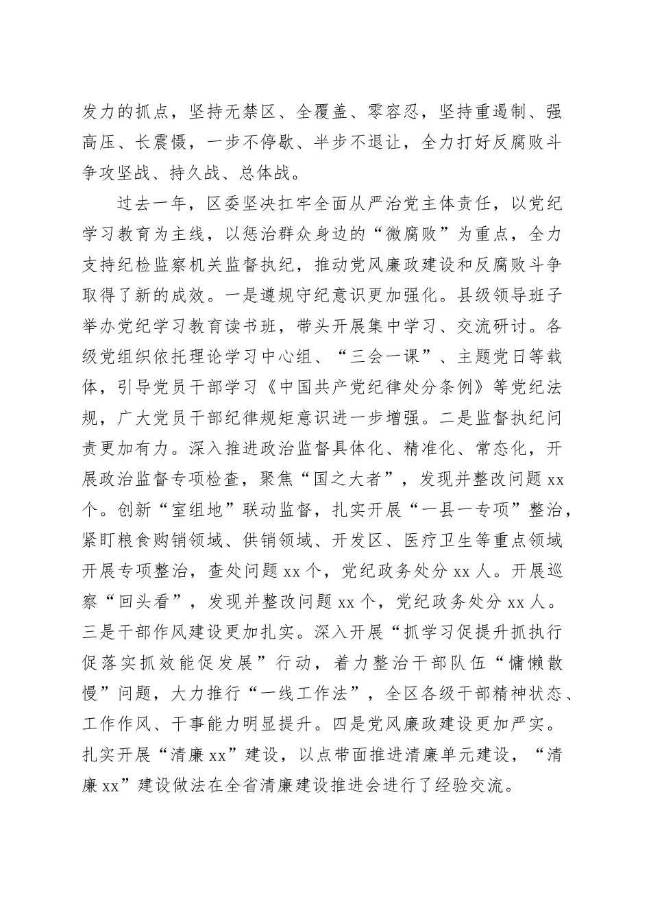 2025年在区纪委五届五次全会上的讲话_第2页