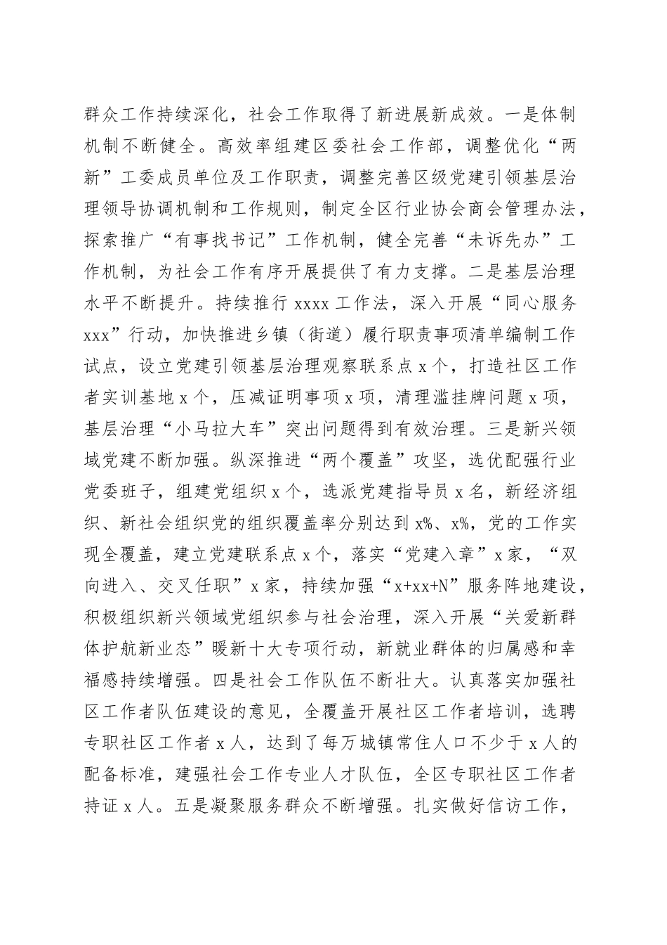 2025年在区委社会工作会议上的讲话20250226_第2页
