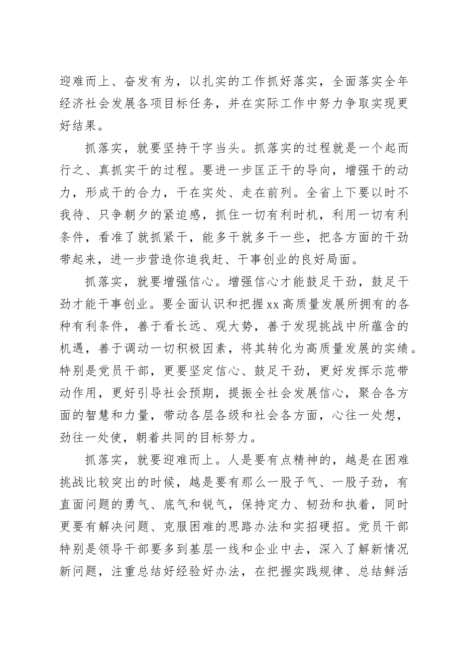 2025年在省十四届人大三次会议闭幕会上的讲话_第2页