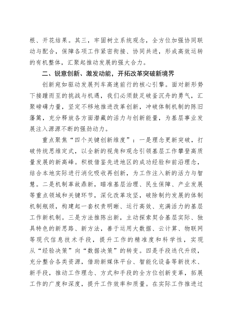 2025年在务虚会上的发言材料_第2页