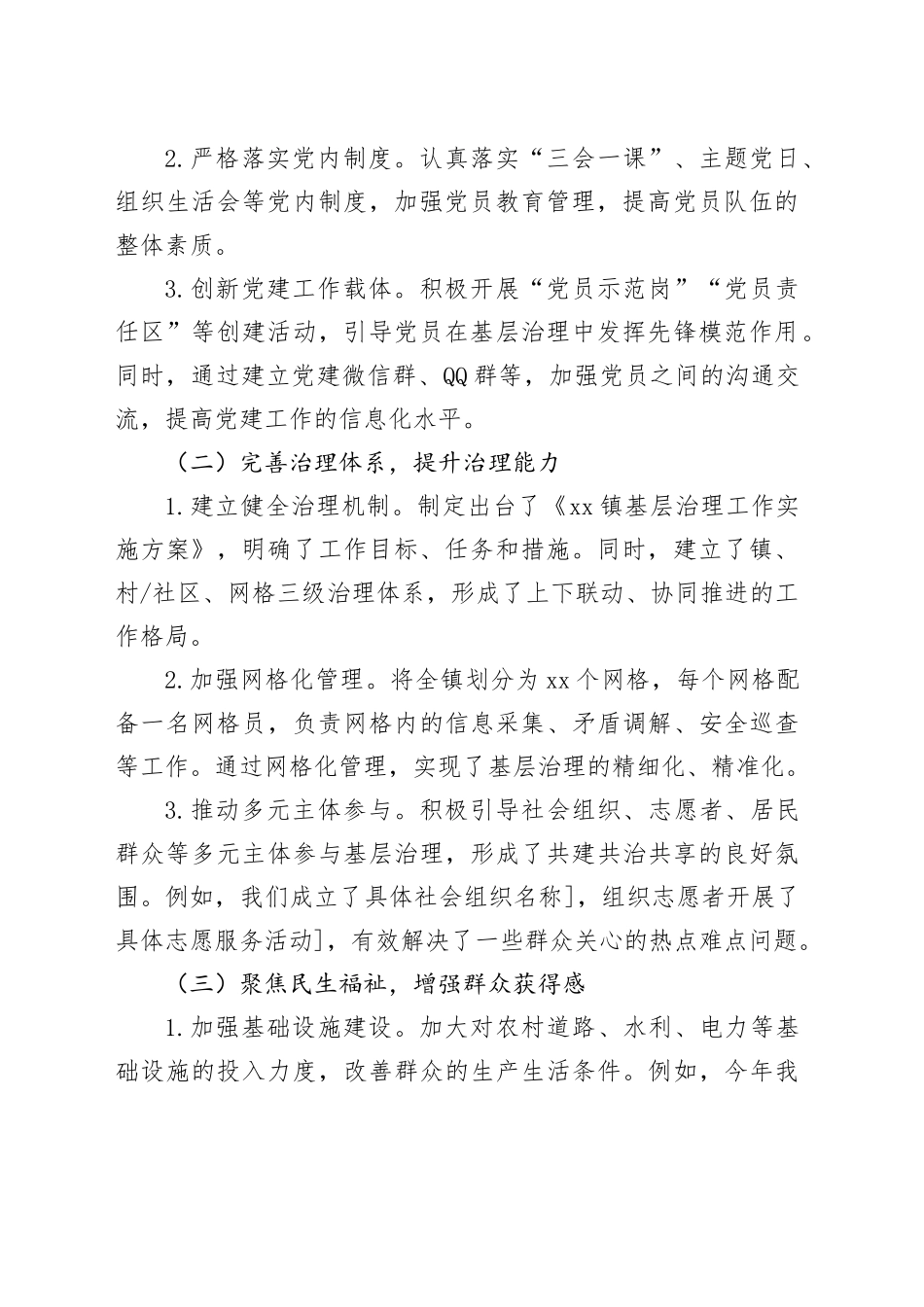 2025年镇“党建引领 基层治理”擂台比武汇报材料_第2页