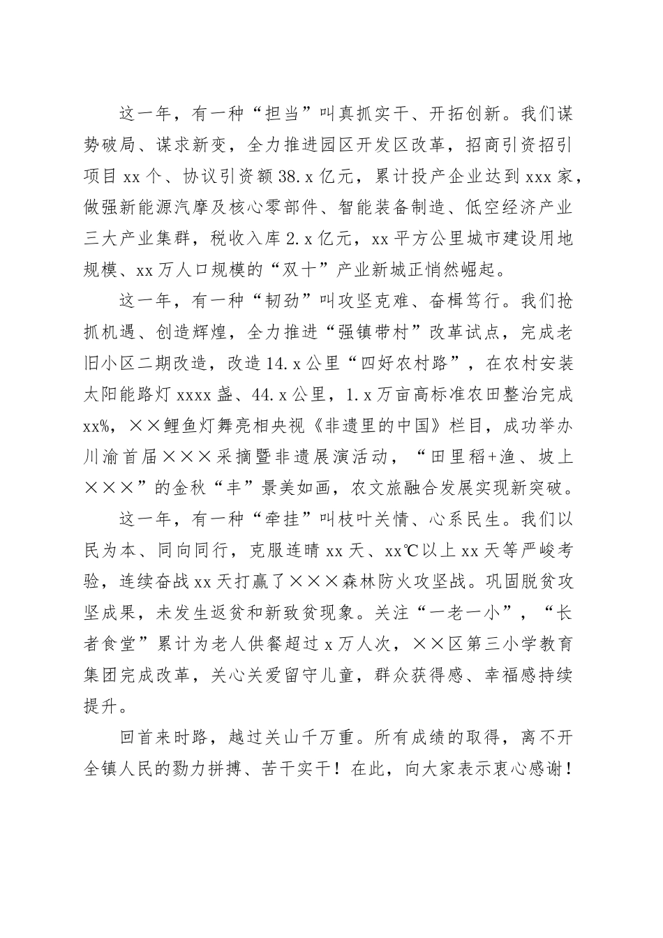 2025年镇党委书记新年贺词_第2页