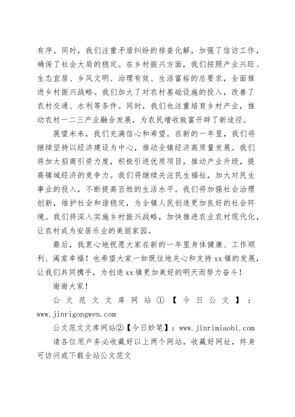 2025年镇新春茶话会的发言稿_第2页