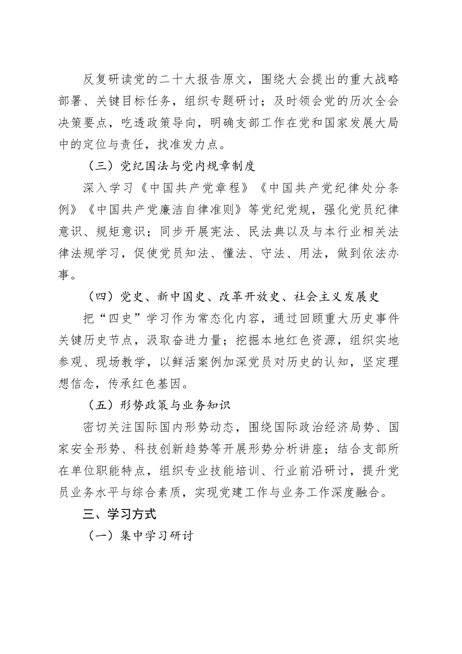 2025年支部理论学习计划方案_第2页