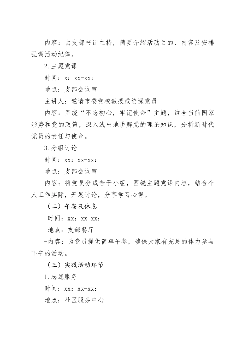2025年支部主题党日活动方案_第2页