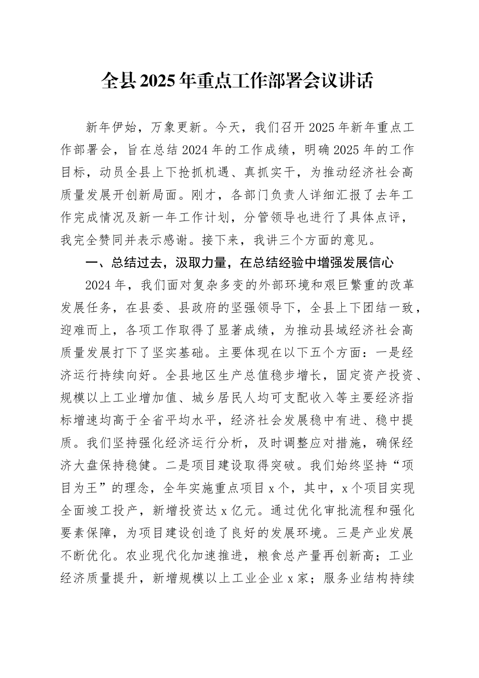 2025年重点工作部署会议讲话动员大会20250212_第1页