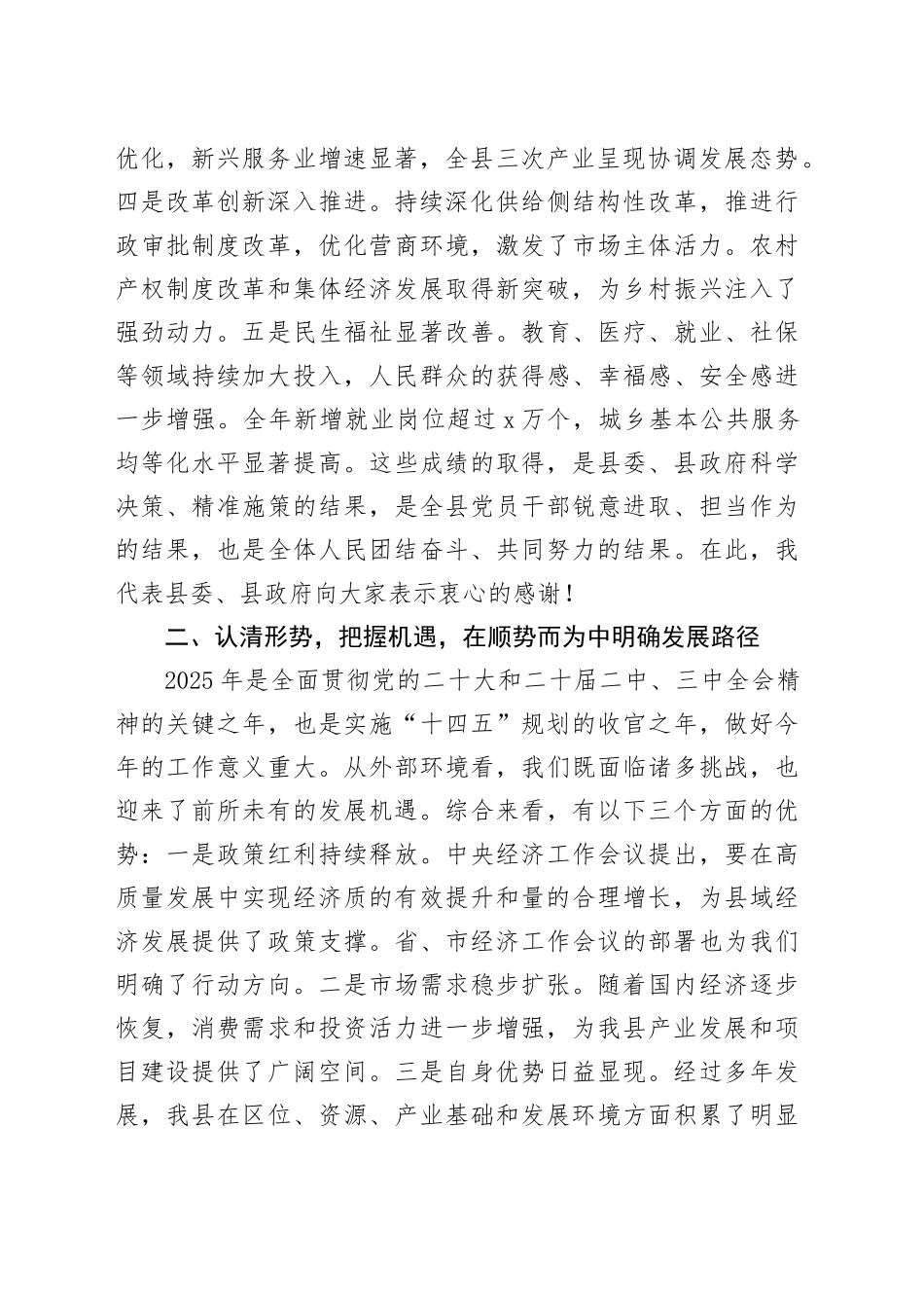 2025年重点工作部署会议讲话动员大会20250212_第2页