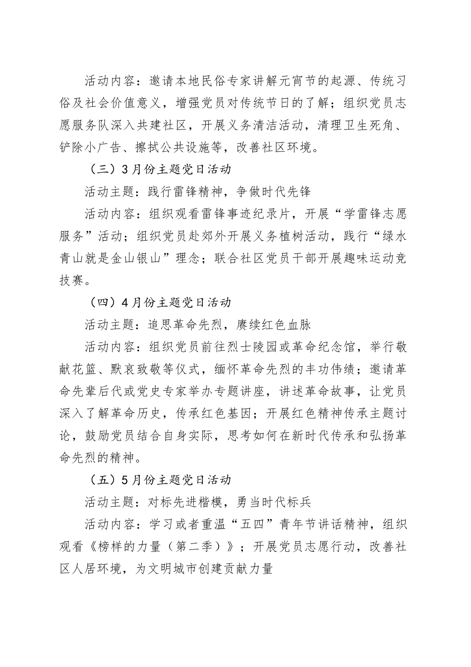 2025年主题党日活动安排_第2页