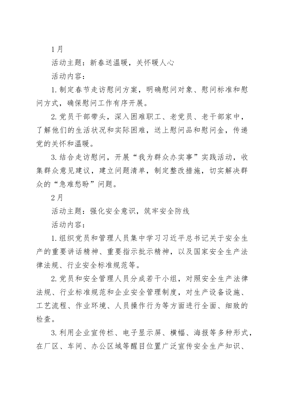 2025年主题党日活动方案及计划表_第2页