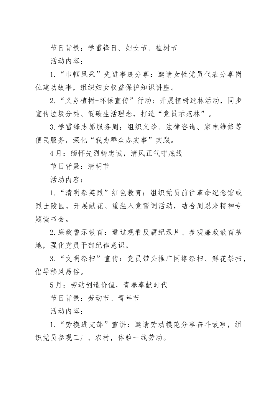 2025年主题党日活动计划（结合每月节日）_第2页