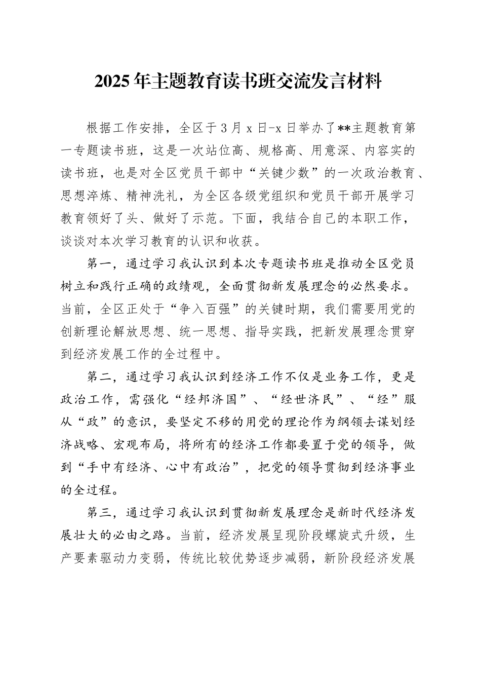 2025年主题教育读书班交流发言材料_第1页