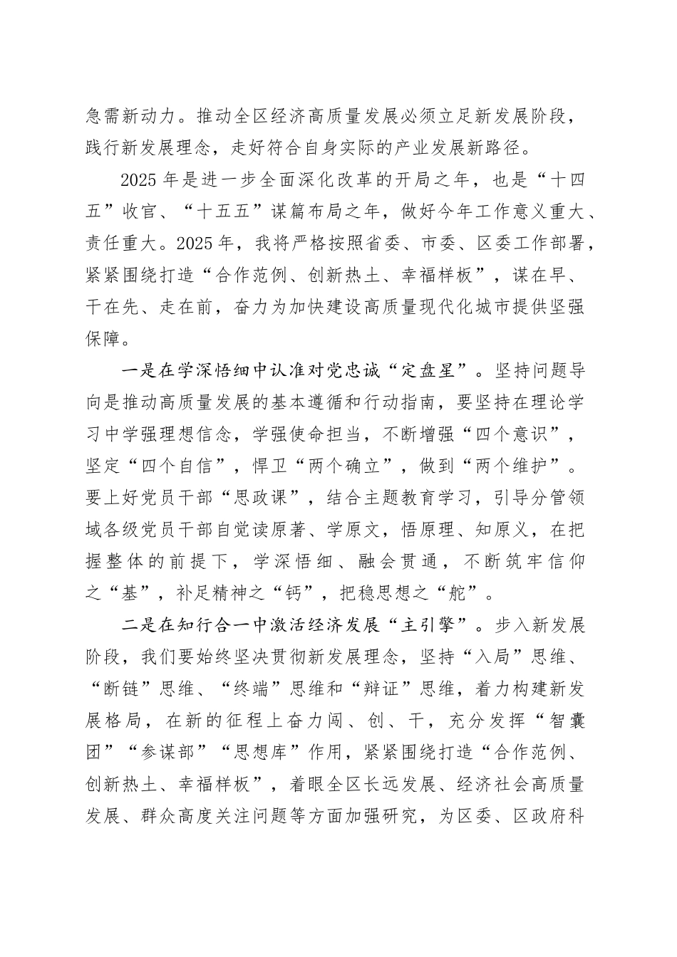 2025年主题教育读书班交流发言材料_第2页