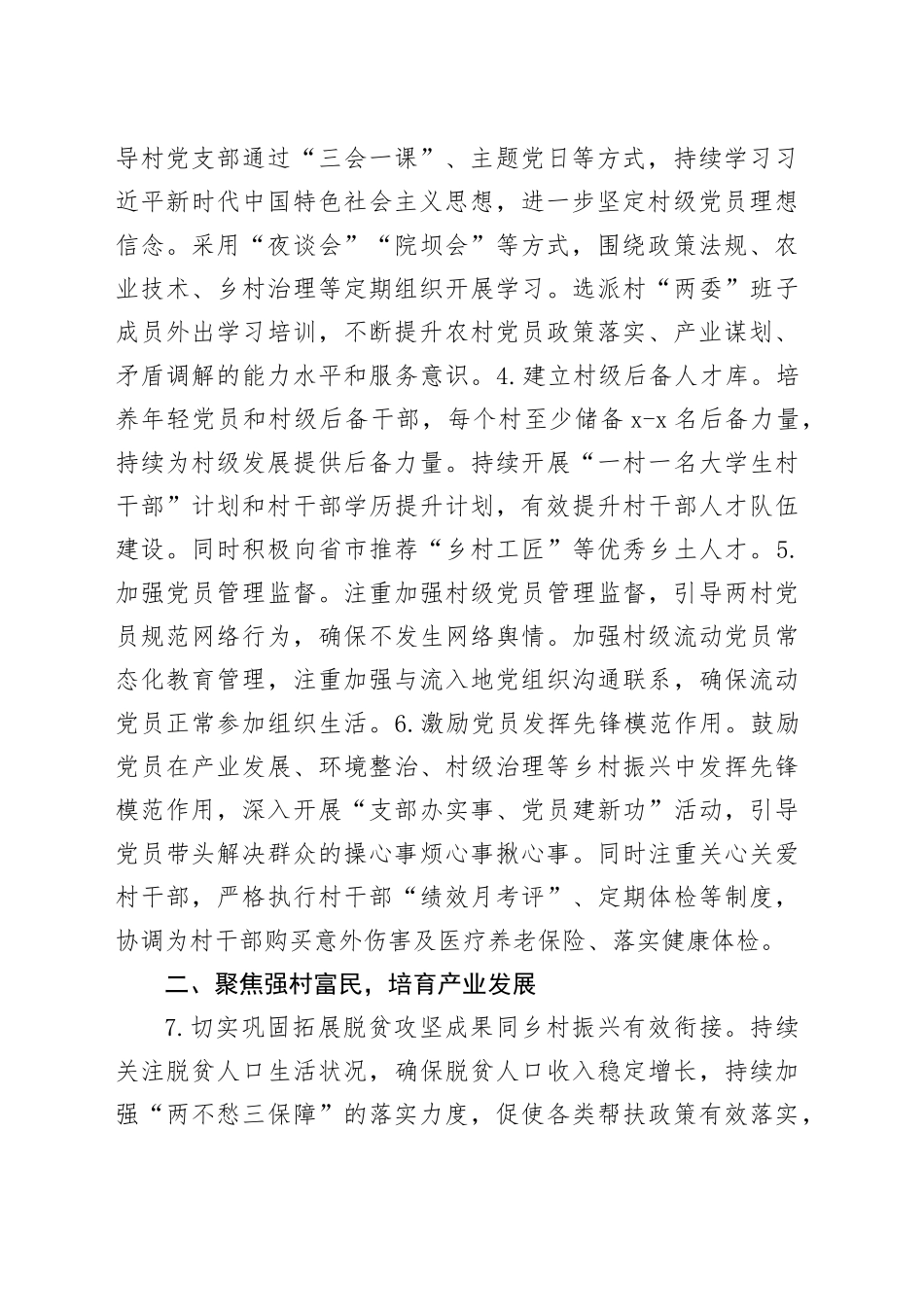 2025年驻村帮扶工作计划_第2页