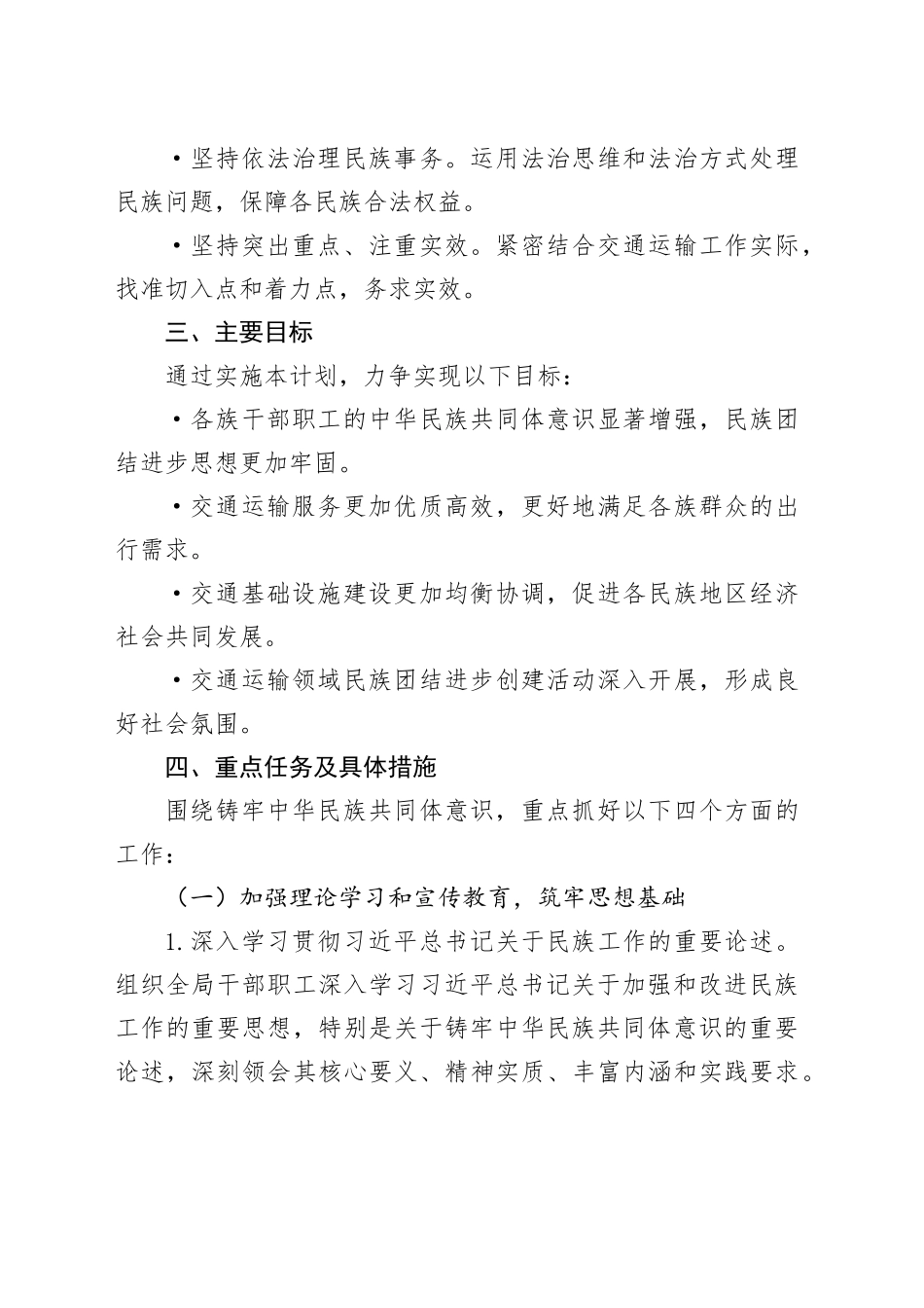 2025年筑牢中华民族共同体意识工作计划_第2页