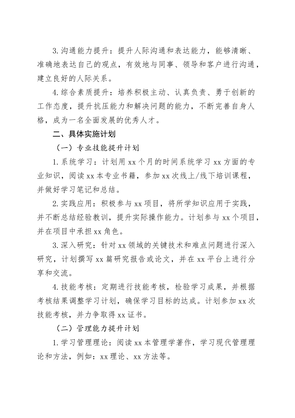 2025年自律成长工作规划_第2页