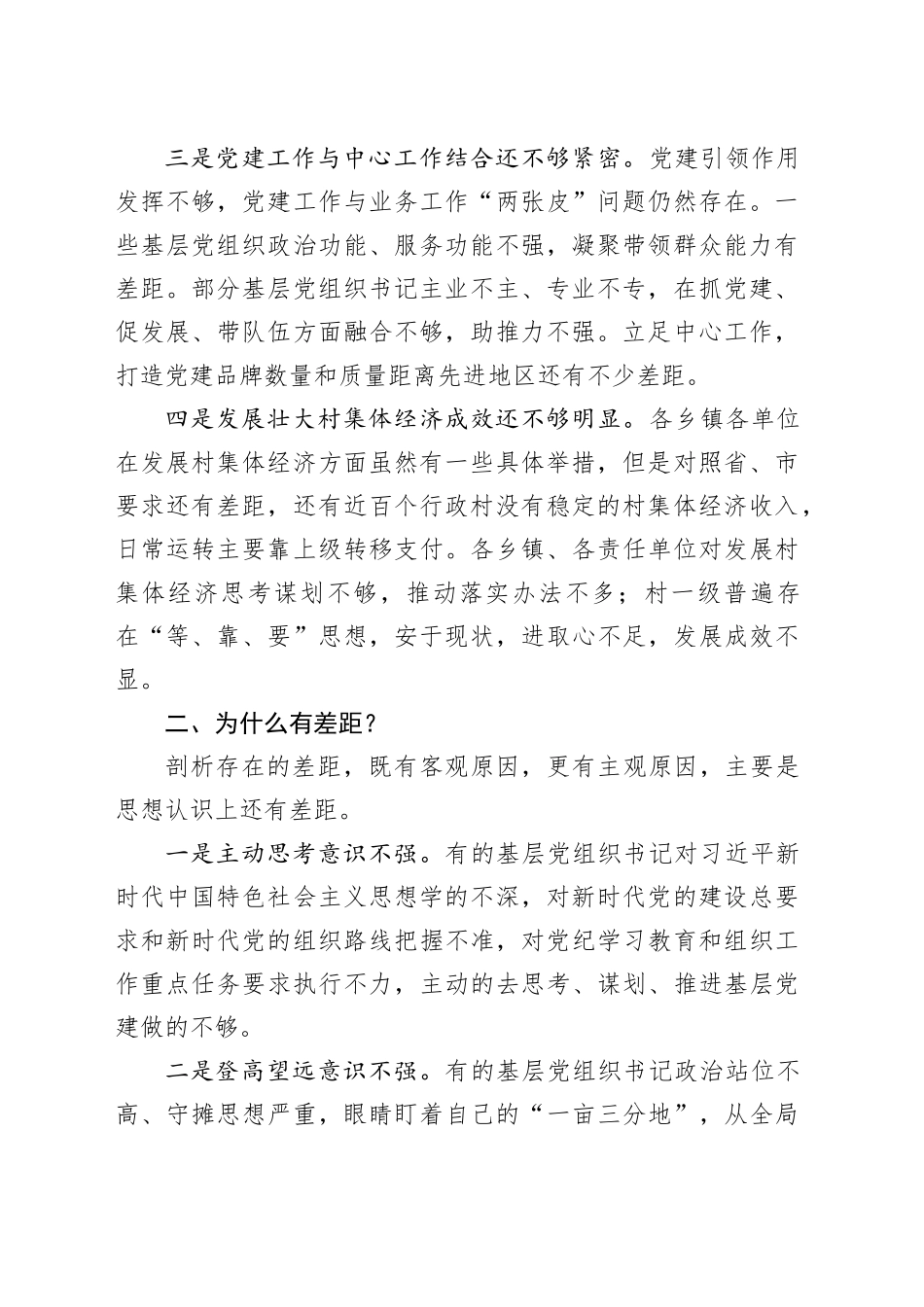 2025年组织工作务虚会的发言_第2页