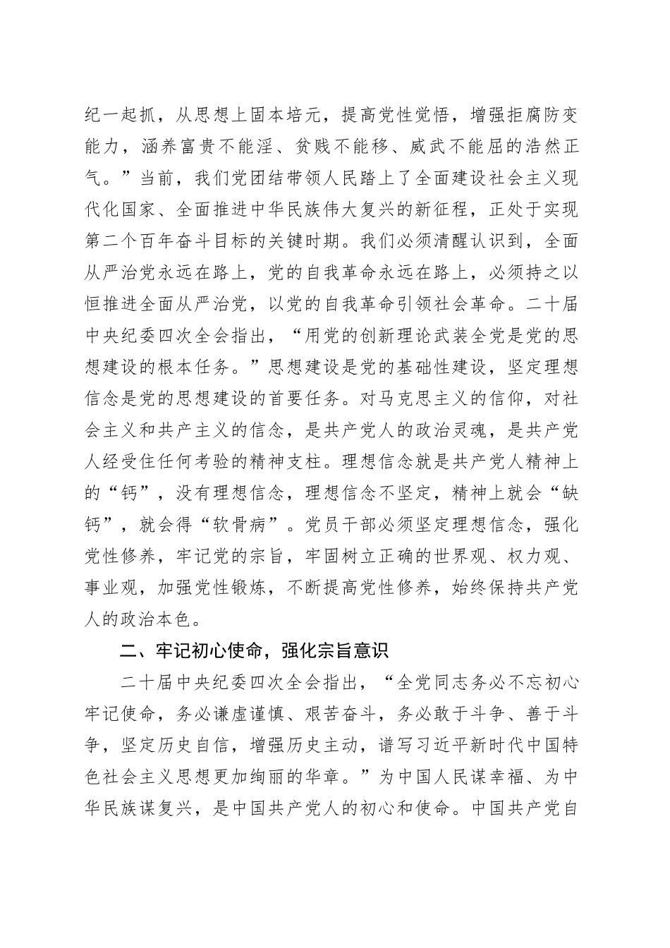 2025年作风建设党课讲稿：强化作风建设永葆政治本色_第2页