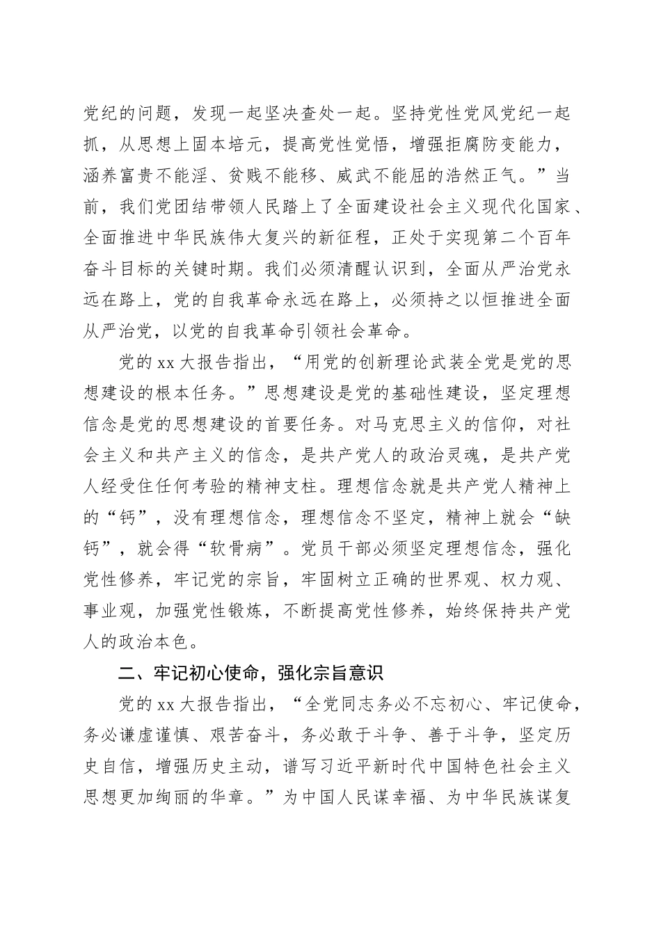 2025年作风建设党课讲稿强化作风建设永葆政治本色_第2页