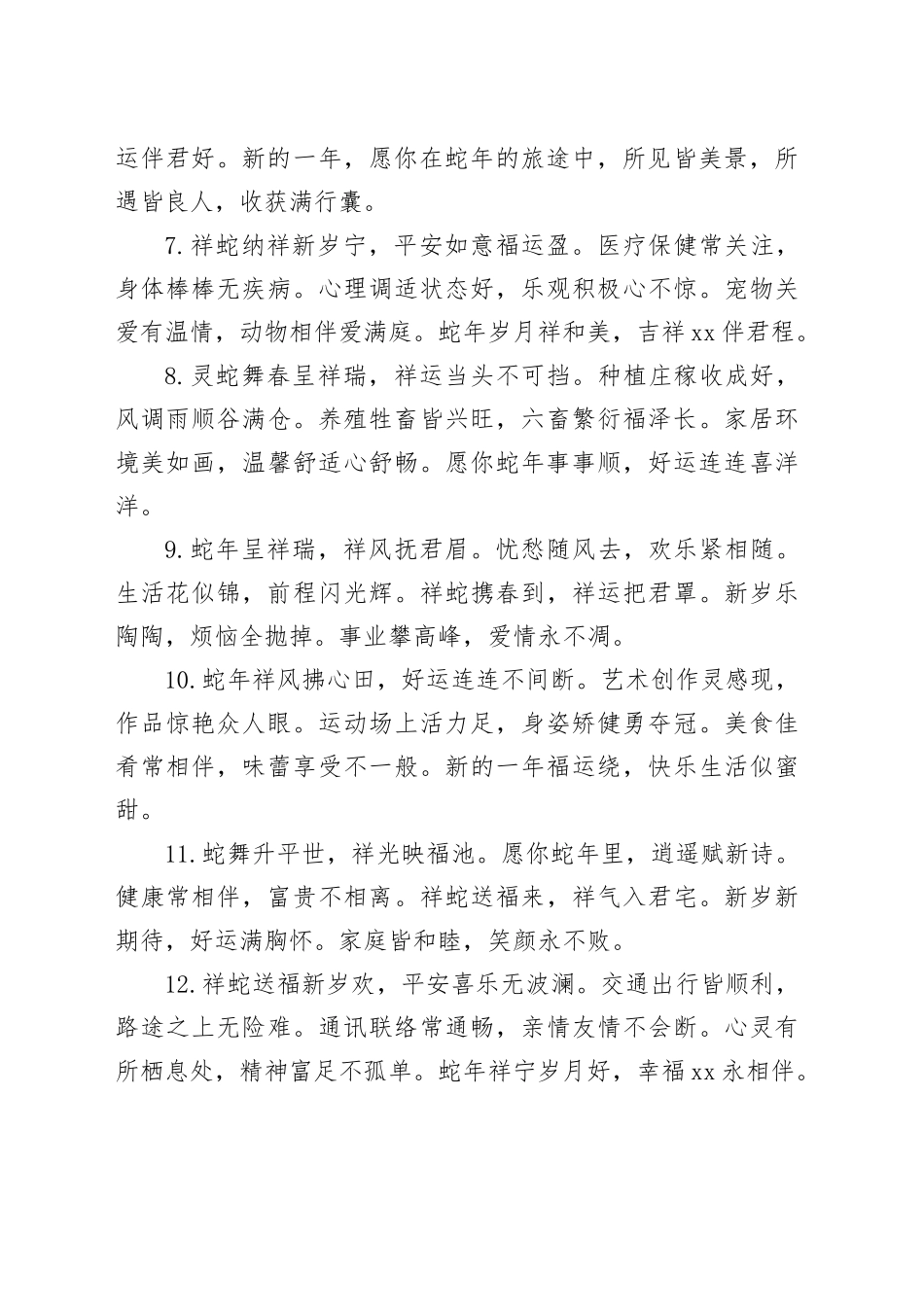 2025蛇年吉祥如意贺卡祝福语大全_第2页