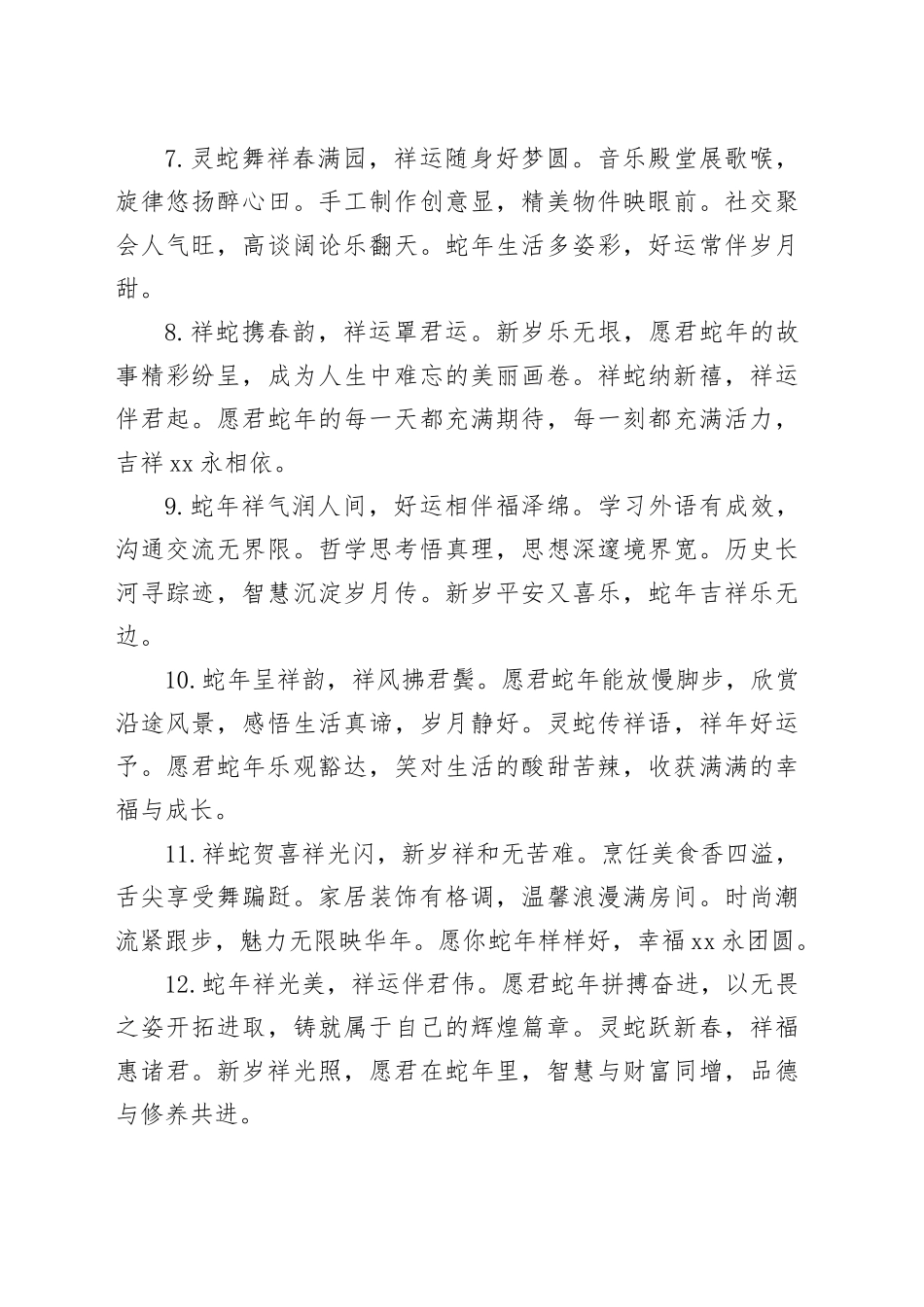 2025蛇年送领导大吉大利拜年祝福语_第2页