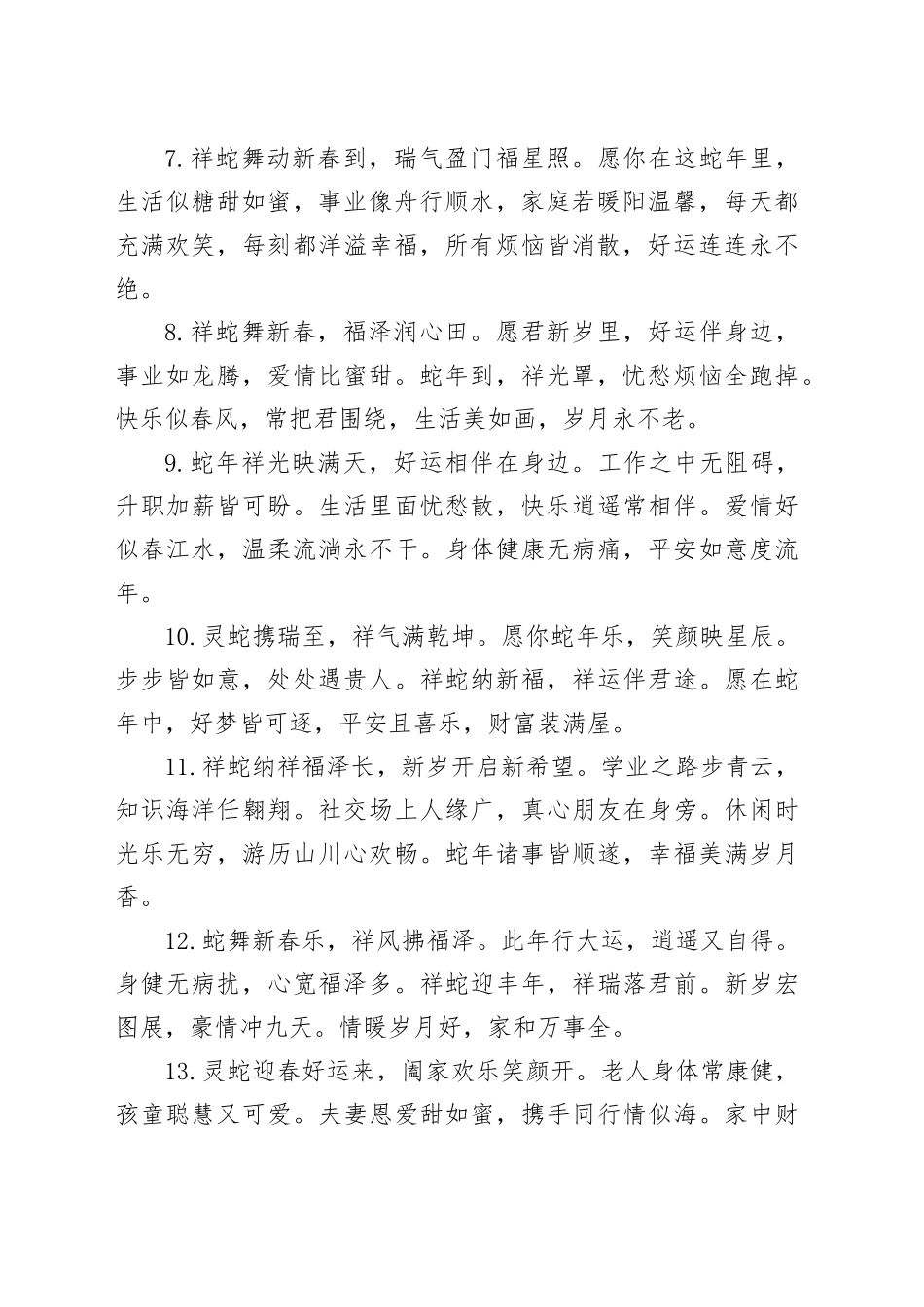 2025送给业主难忘的蛇年吉祥话_第2页