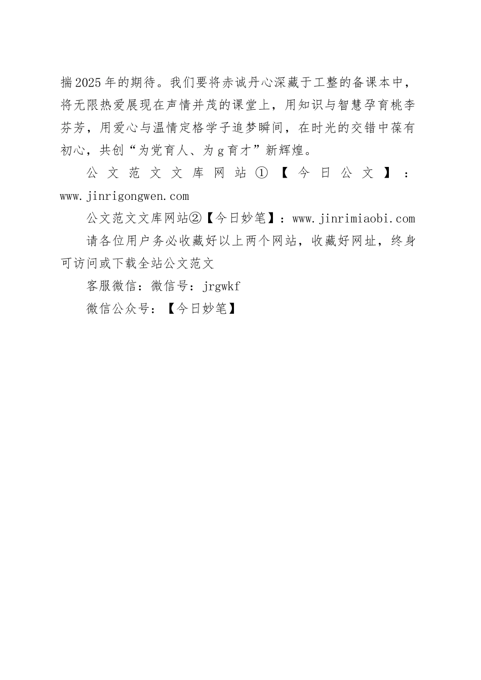 2025校长元旦致辞_第2页