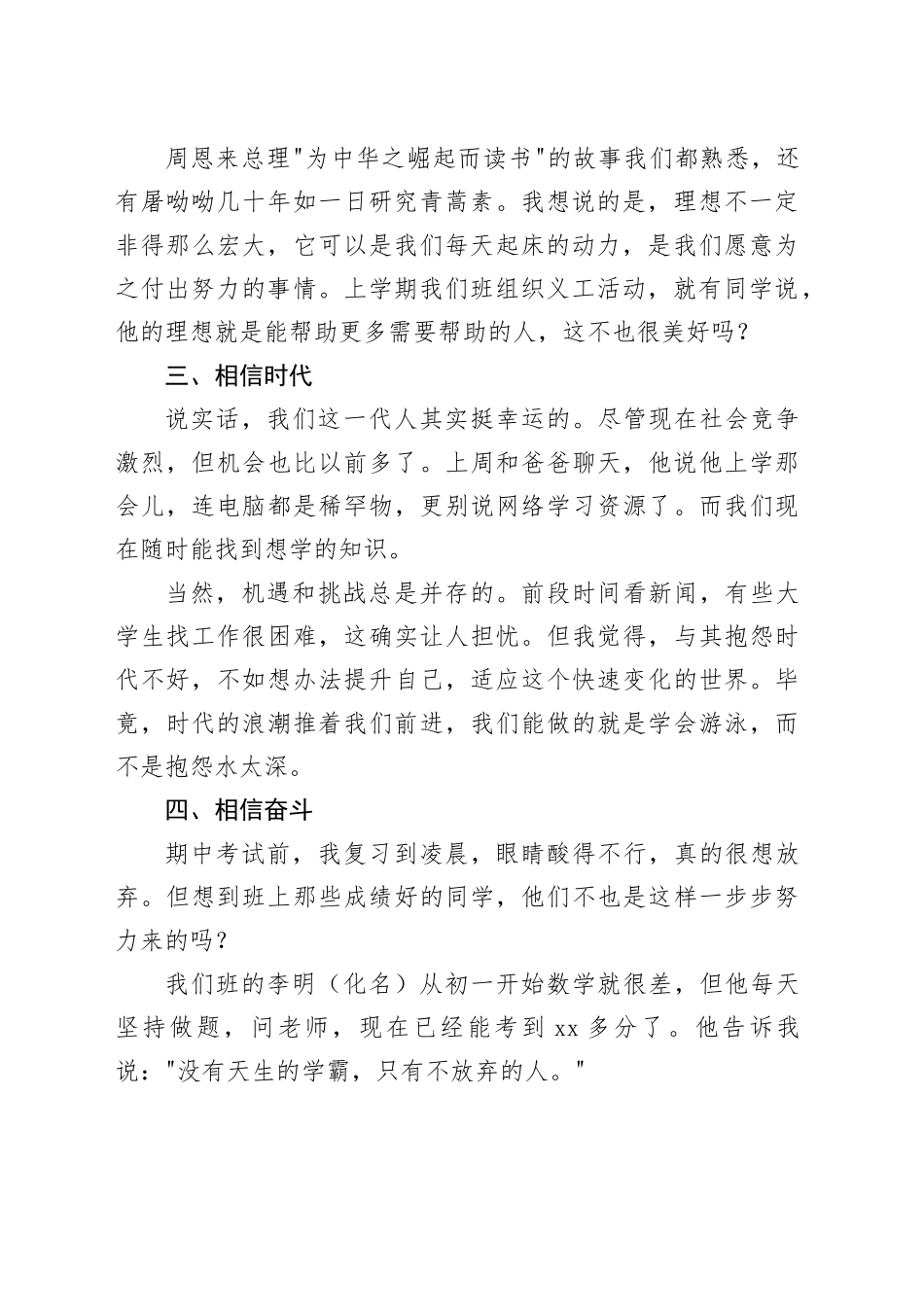 2025学年国旗下讲话——“相信”的力量_第2页