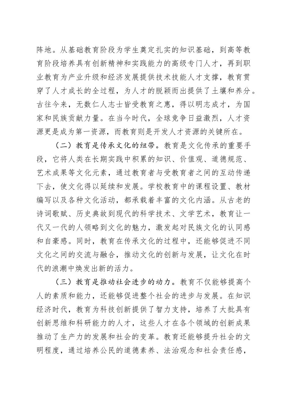 2025学校教师专题学习党课讲稿：办好人民满意的教育，为实现教育强国的目标而努力奋斗_第2页