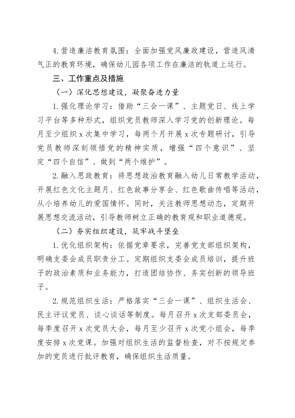 2025幼儿园党建工作计划_第2页