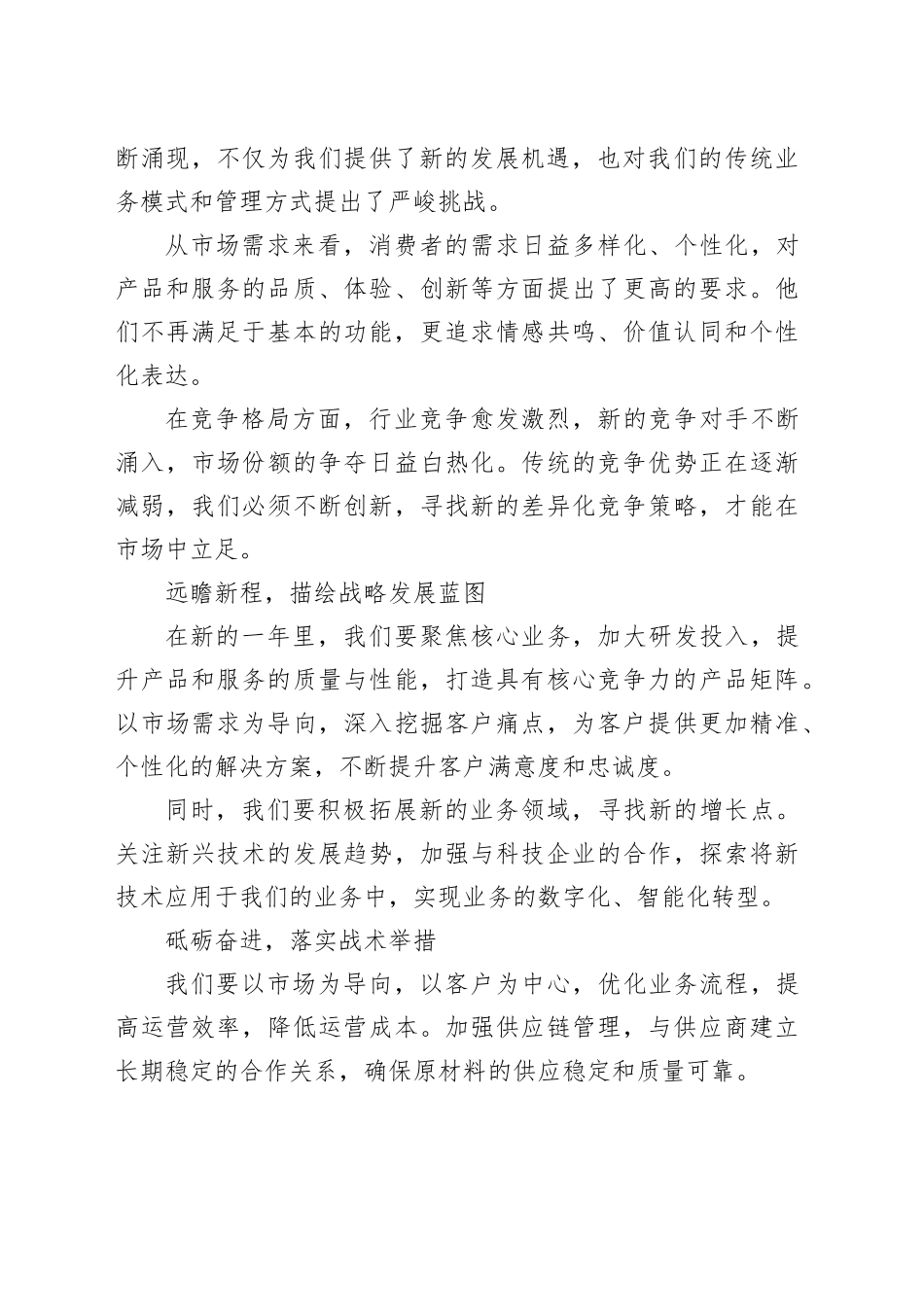 2025主要领导务虚会发言稿_第2页