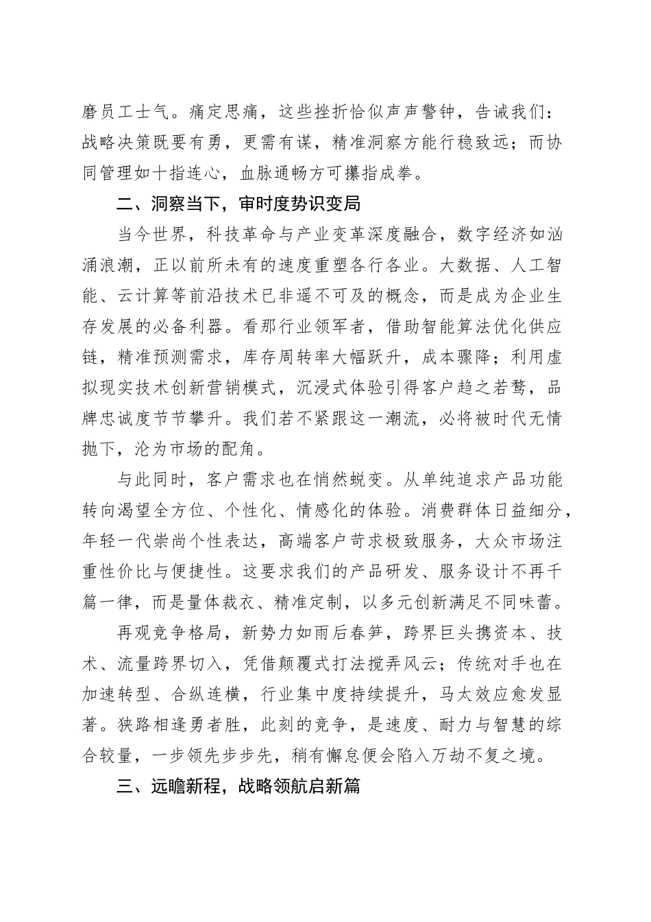 2025主要领导务虚会发言稿：梦虽遥，追则能达；愿虽艰，持则可圆_第2页