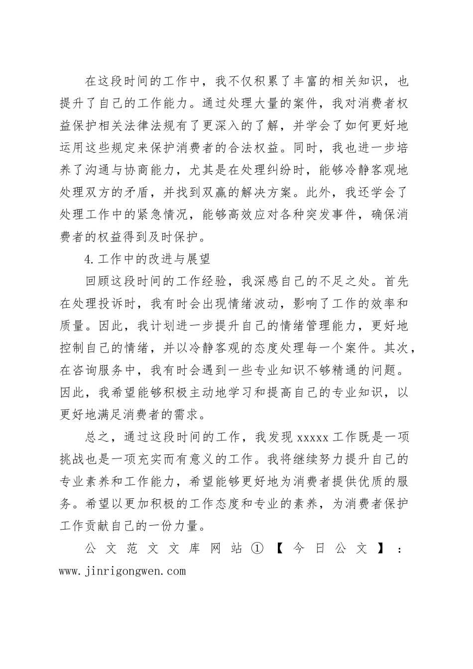 12315工作人员工作总结_第2页