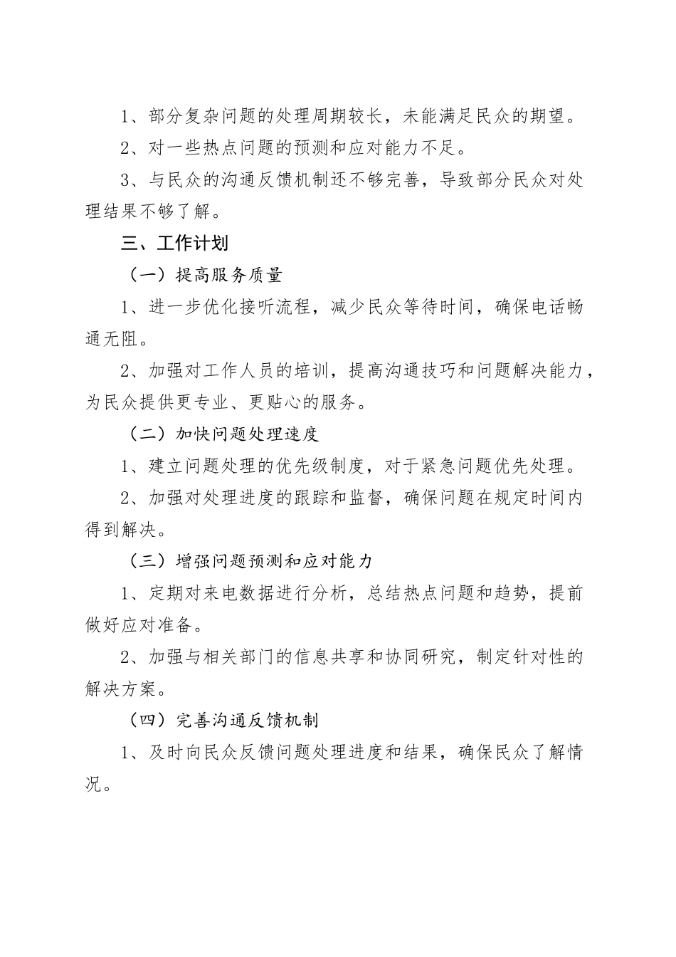 12345热线工作总结和计划_第2页