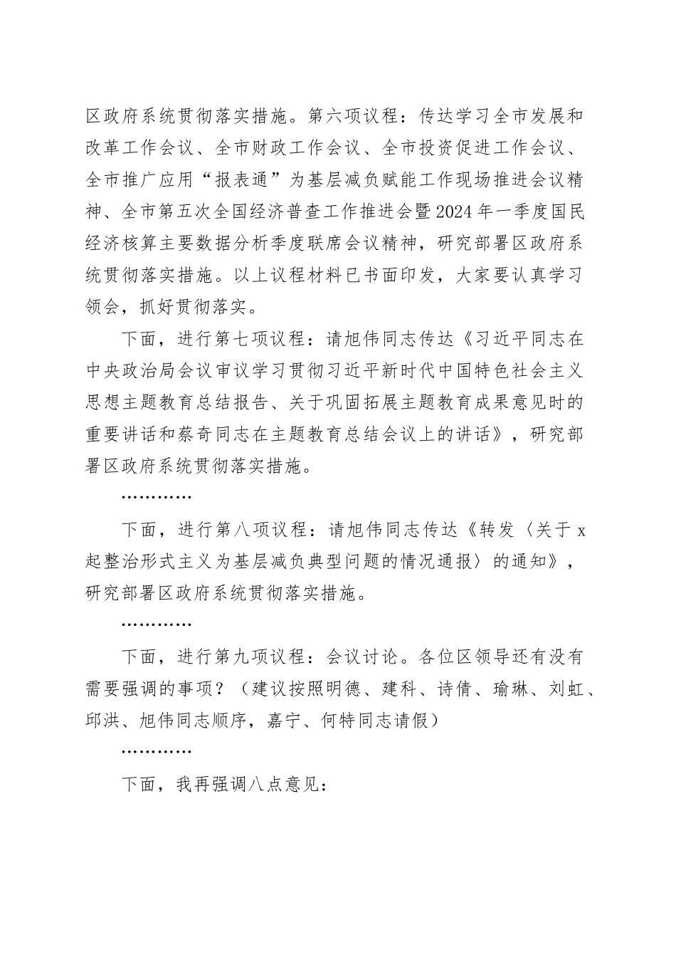 20240318在区政府党组2024年第4次（扩大）会议上的主持讲话（送审稿）_第2页