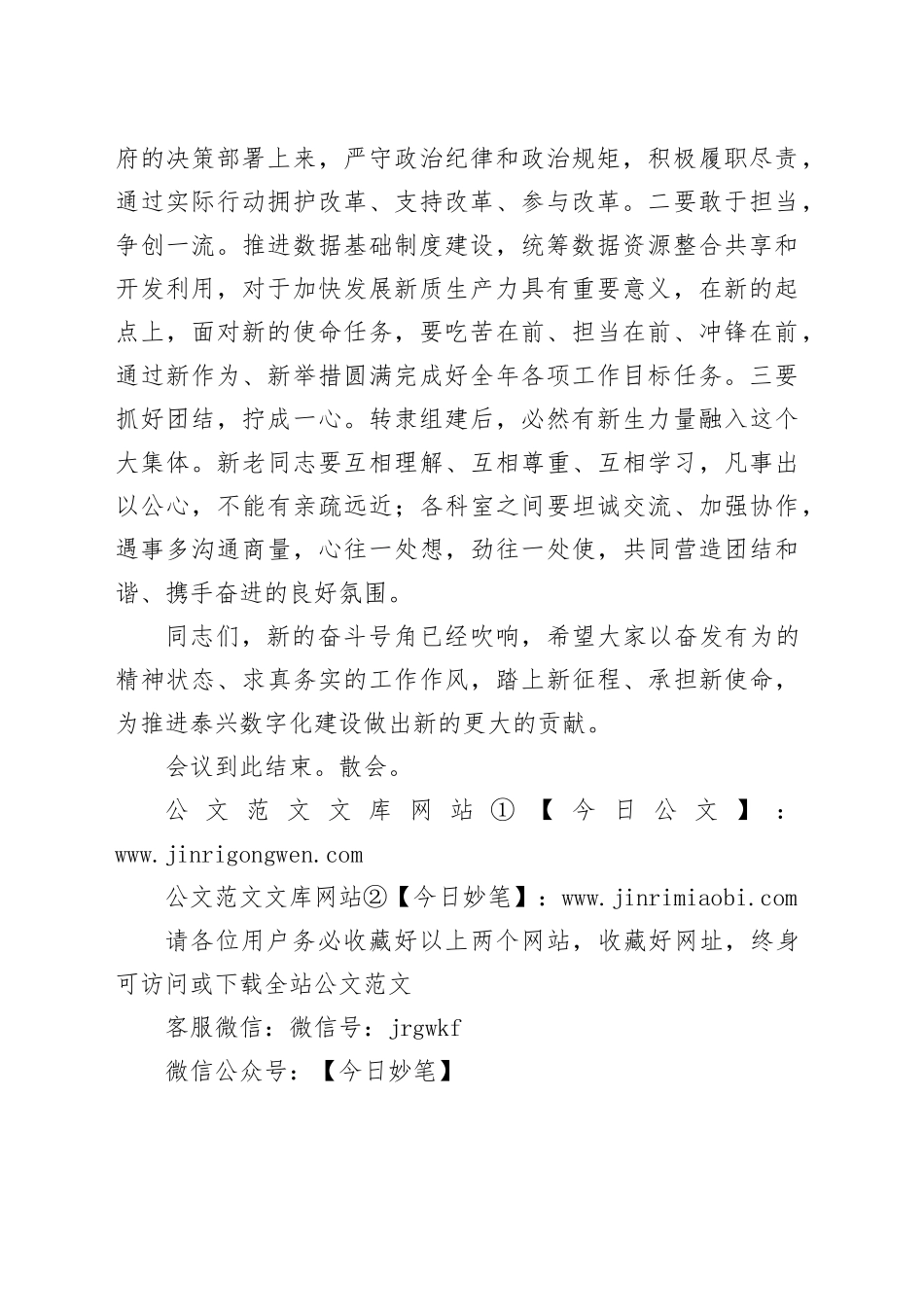 20240521-市数据局转隶组建现场会议主持词_第2页