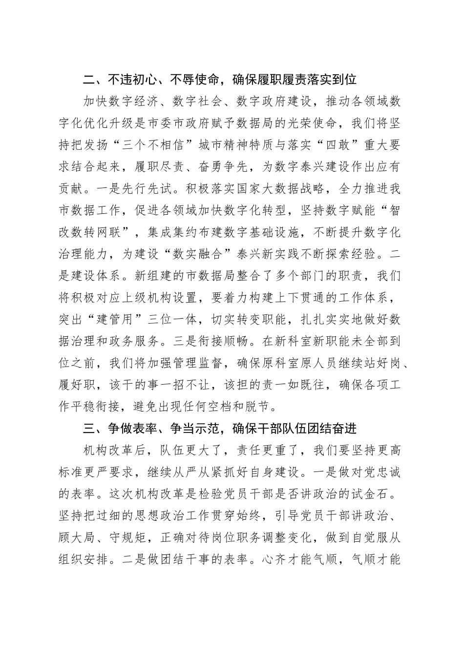 20240521-在市数据局转隶组建会议上的表态发言_第2页