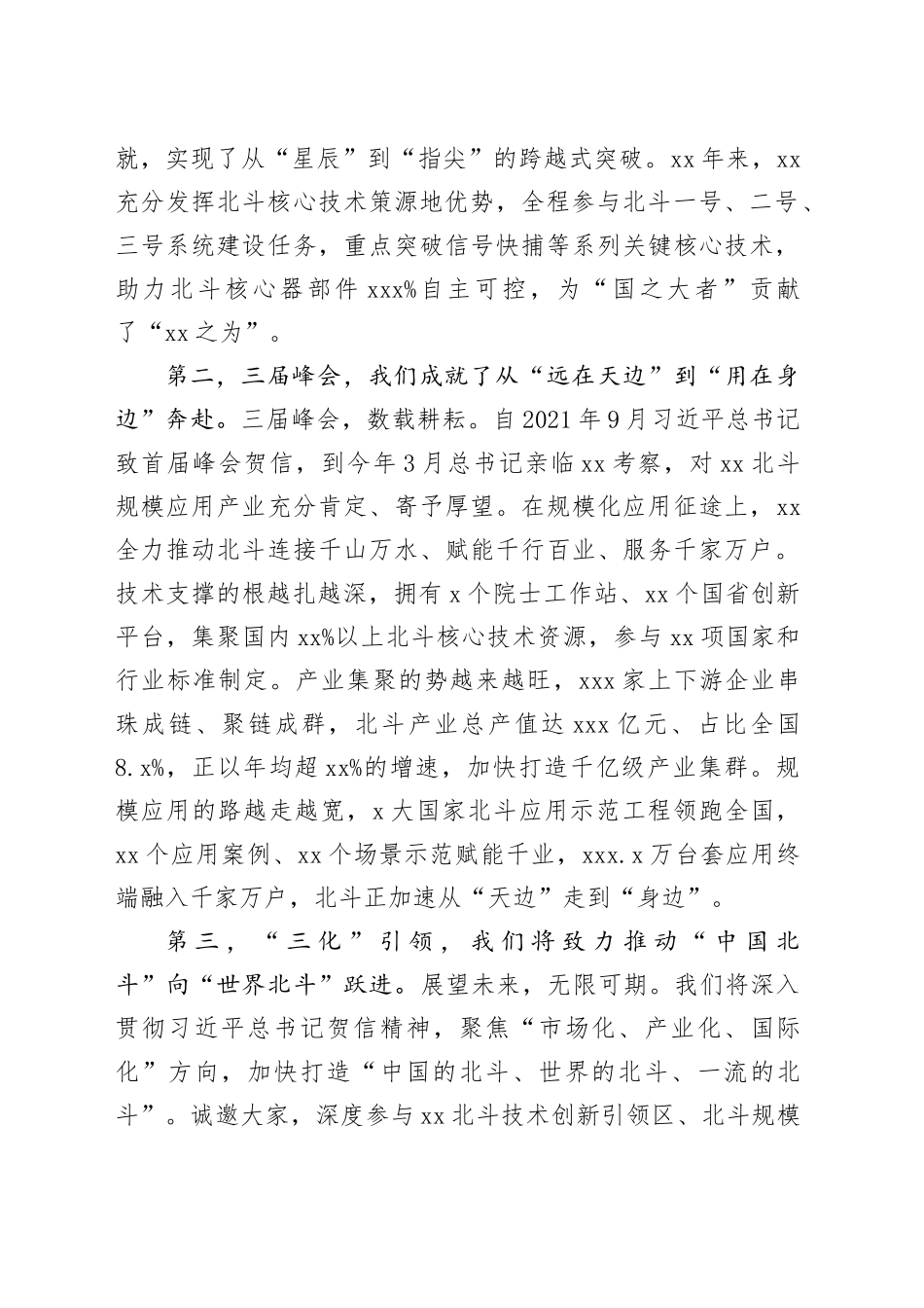 20241024省长在第三届北斗规模应用国际峰会开幕式上的致辞_第2页