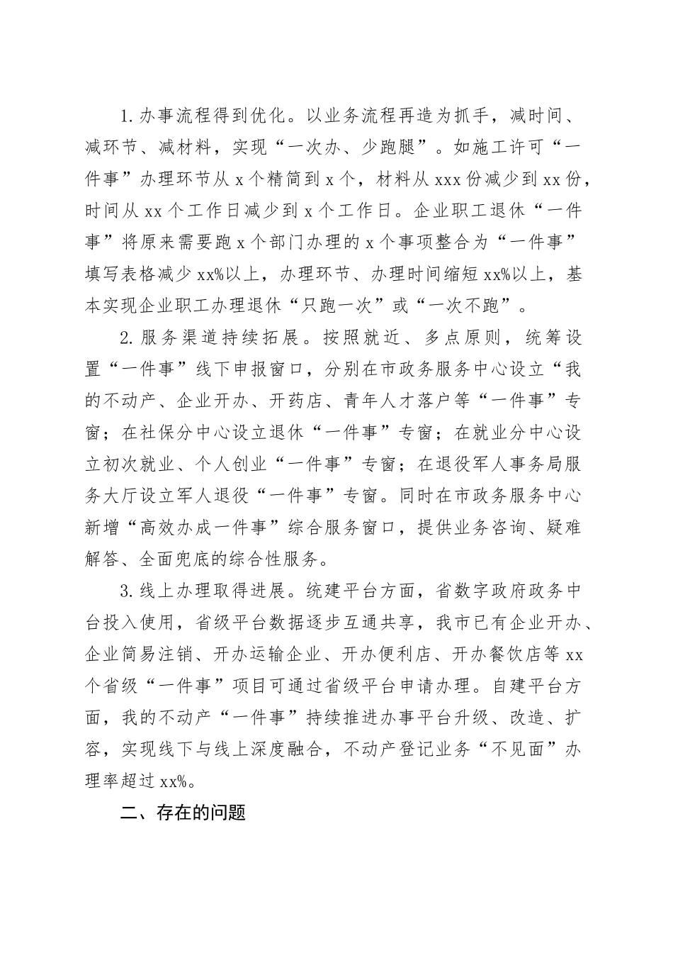 20241118“一件事一次办”改革工作调研报告_第2页
