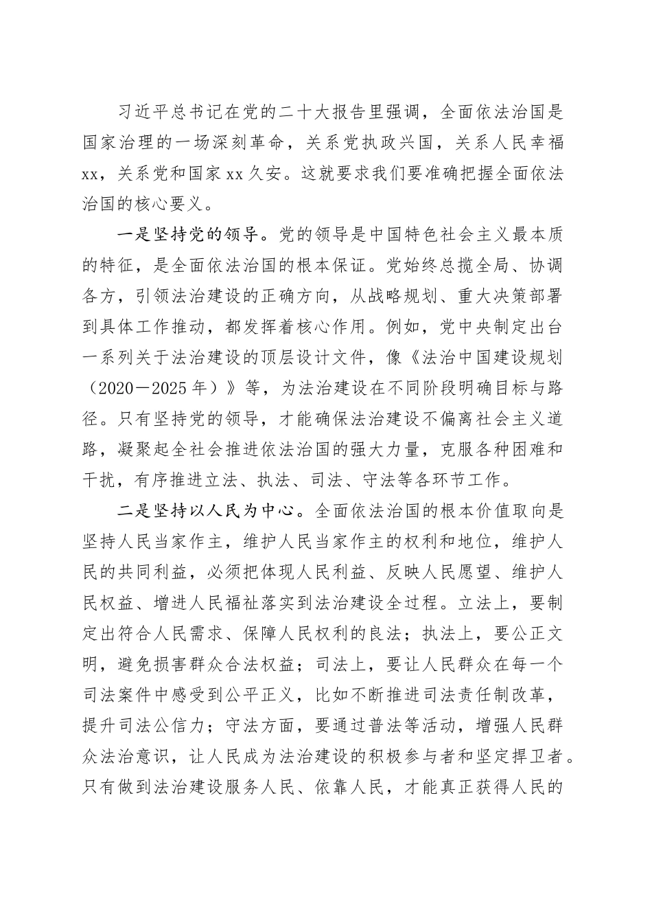 20241122在县委理论学习中心组的发言（全面依法治国）_第2页