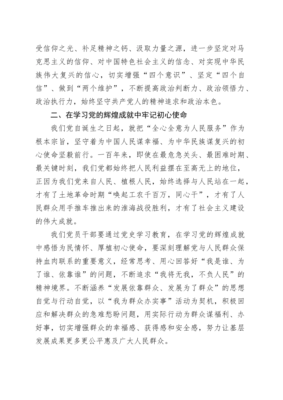 20241126党史研讨材料_第2页