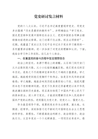 20241126党史研讨材料