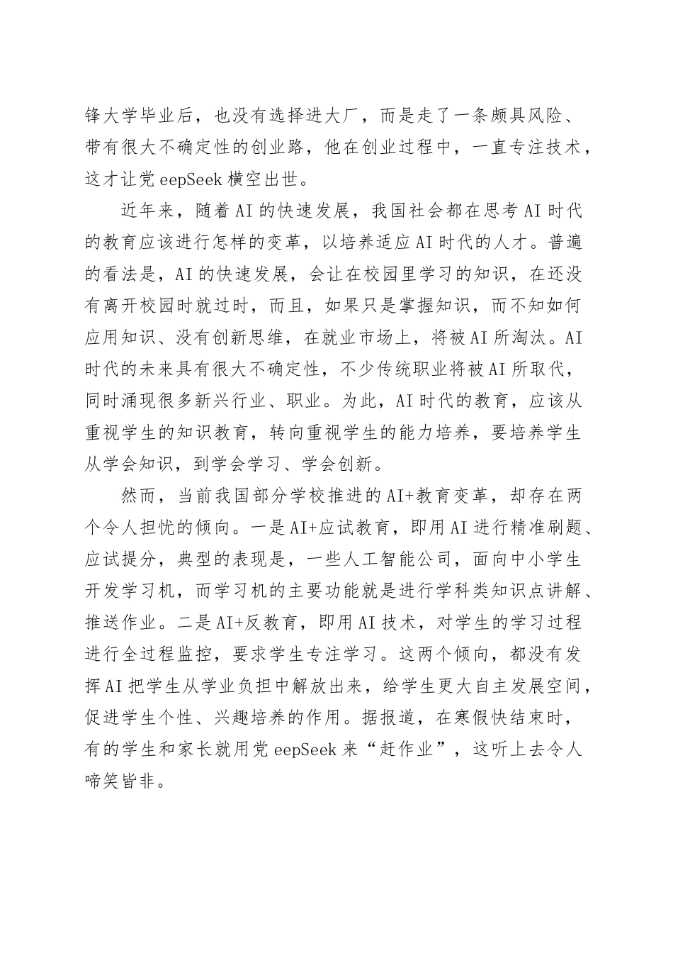 AI时代教育何为_第2页