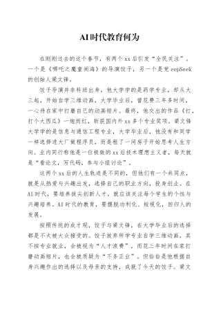 AI时代教育何为