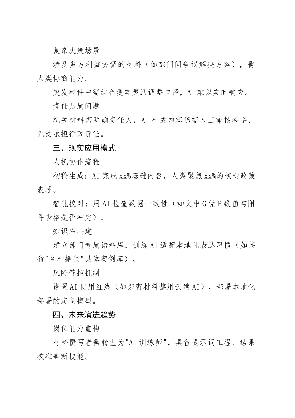 DeepSeek到底能不能取代机关写材料的人？_第2页