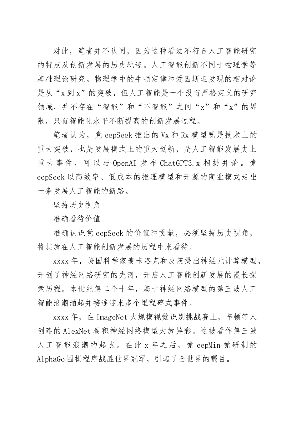 DeepSeek开源惠四方_第2页