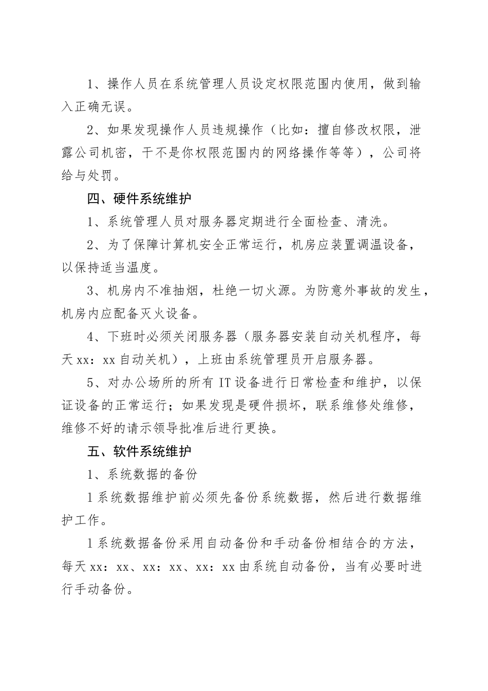 ERP系统运行管理制度_第2页