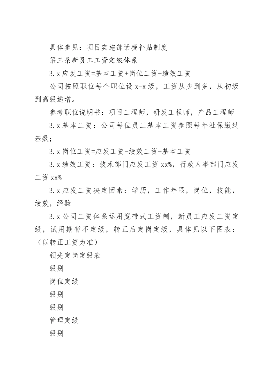 IT公司人事薪酬制度_第2页