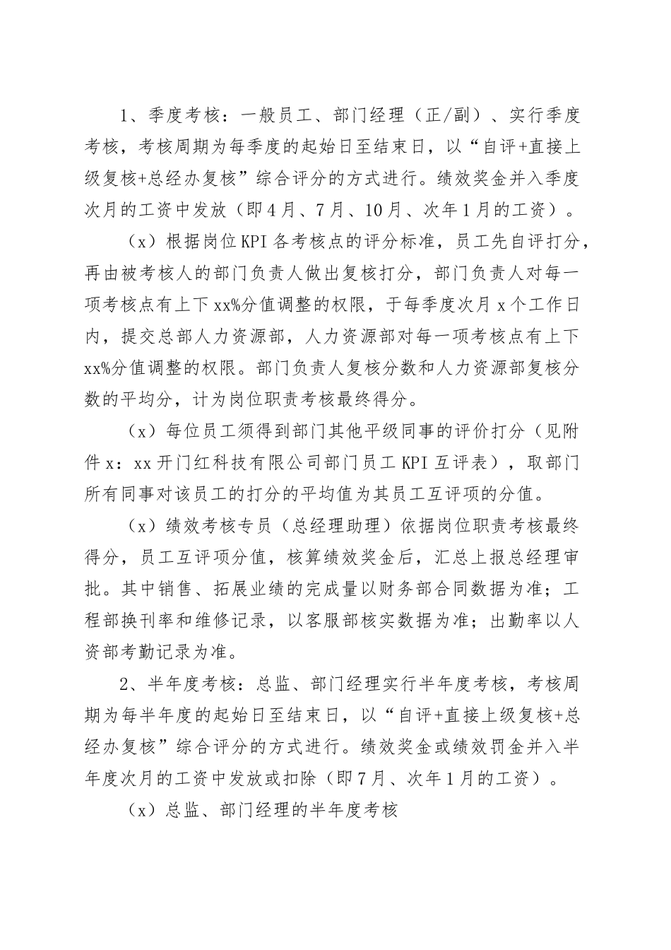 KPI绩效考核管理制度_第2页