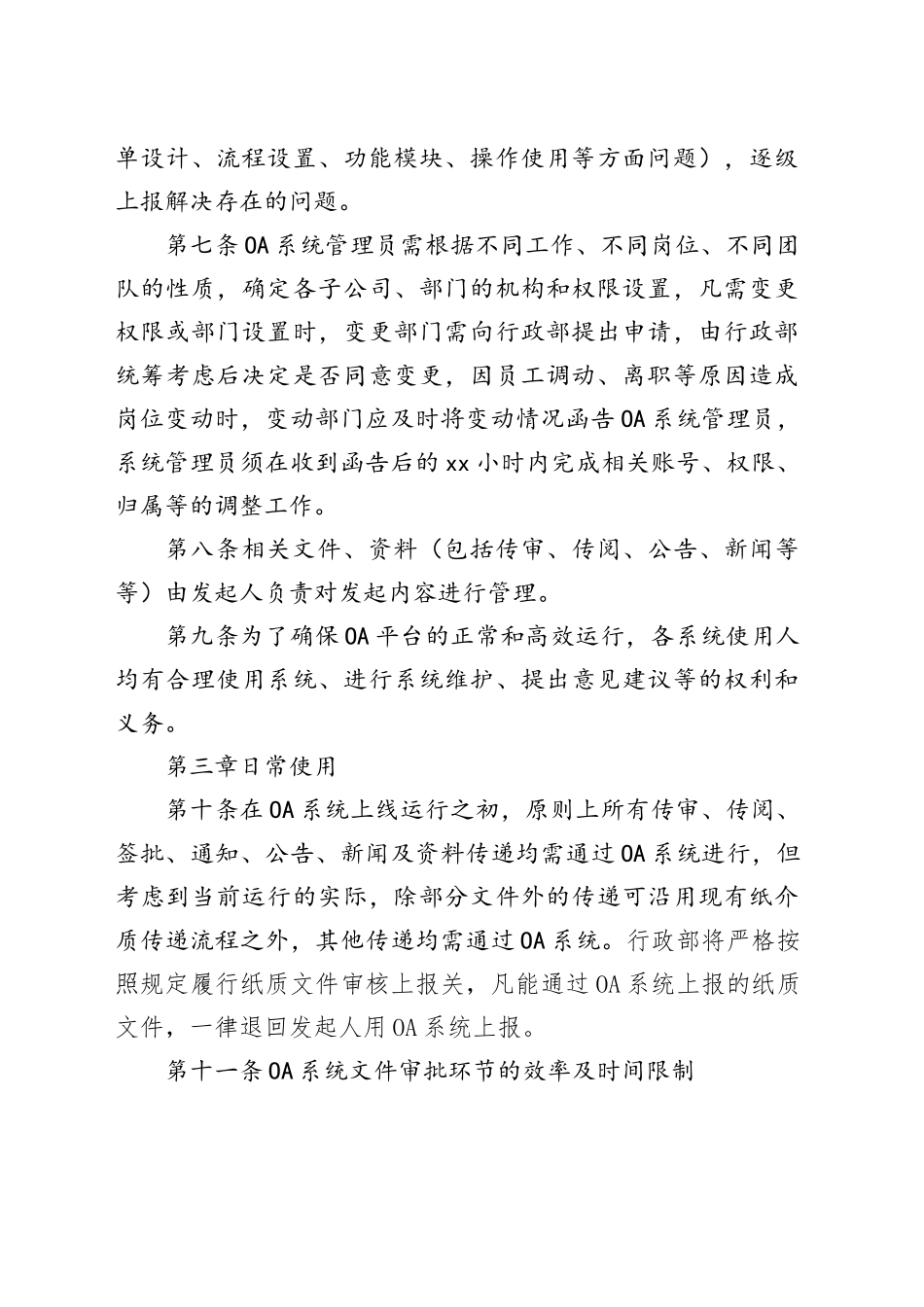 OA系统使用管理制度_第2页