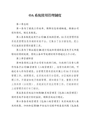 OA系统使用管理制度
